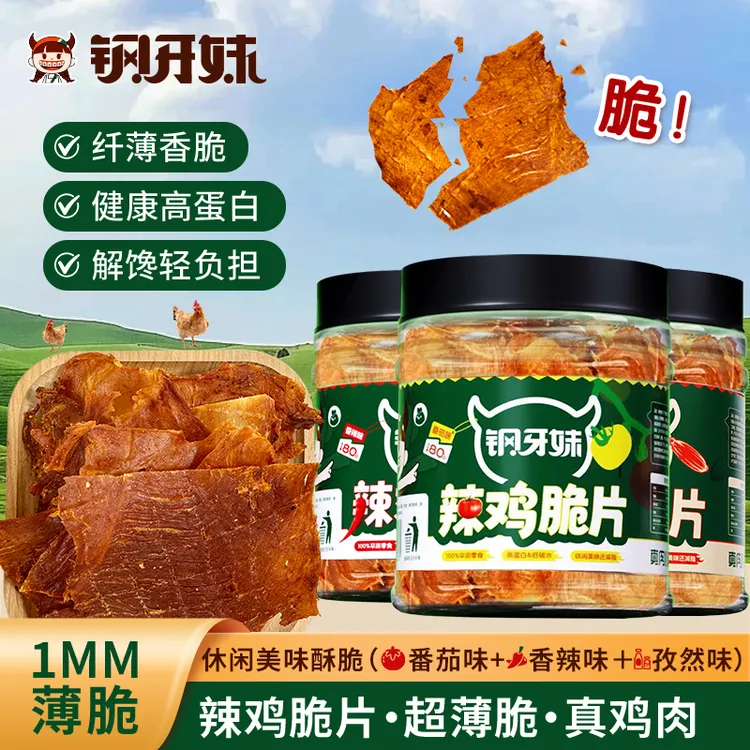钢牙妹薄脆鸡胸肉辣鸡脆片解馋健康追剧必备小零食晚上充饥