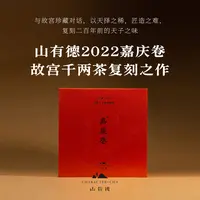 【2022嘉庆卷】山有德 千两花卷茶 安化黑茶