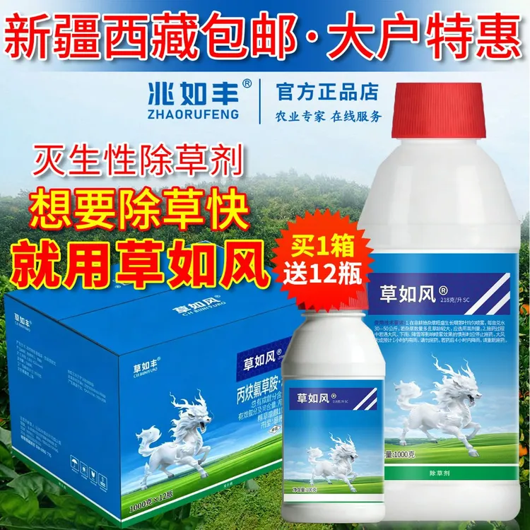 兆如丰草如风丙炔氟草胺精草铵膦新疆包邮抗性草灭生性除草剂商品图