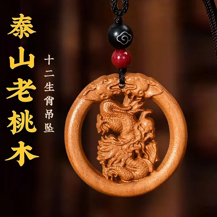 泰山老桃木十二生肖男女儿童桃木挂件桃木吊坠桃木项链吊坠挂件