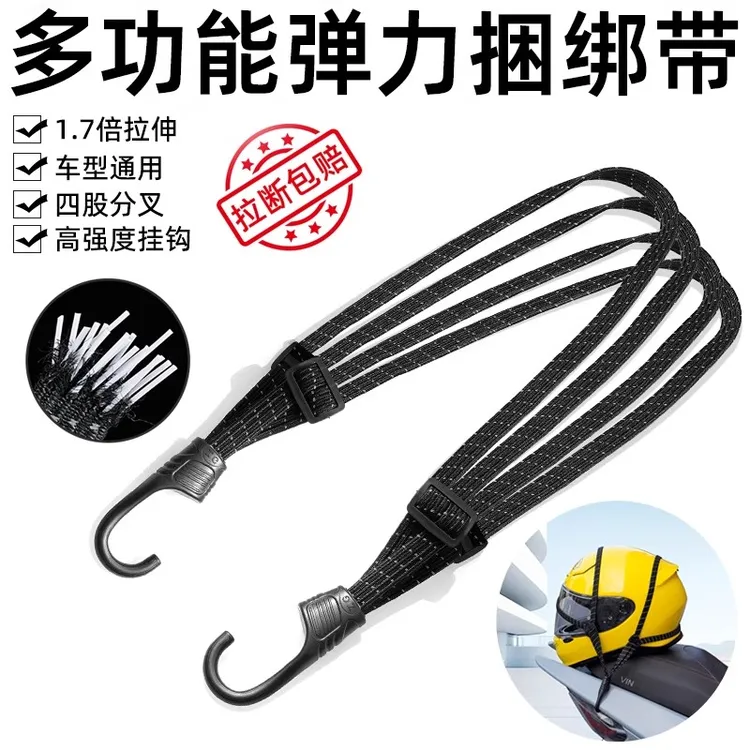 电动摩托车捆绑带高弹力绑带后座固定挂钩绑绳松紧牛筋带行李绳子