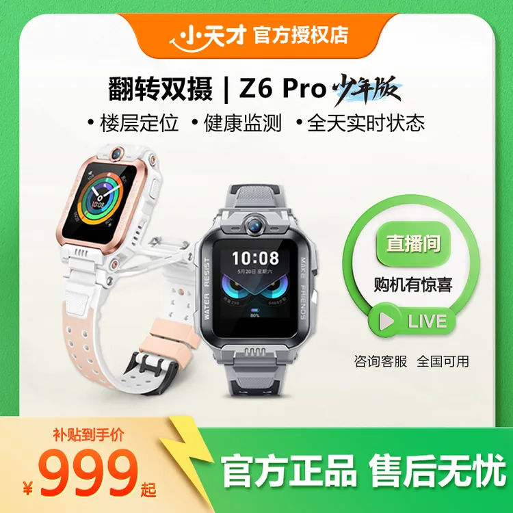 【双十一专属】小天才电话手表Z6P少年版适用6-18岁防水
