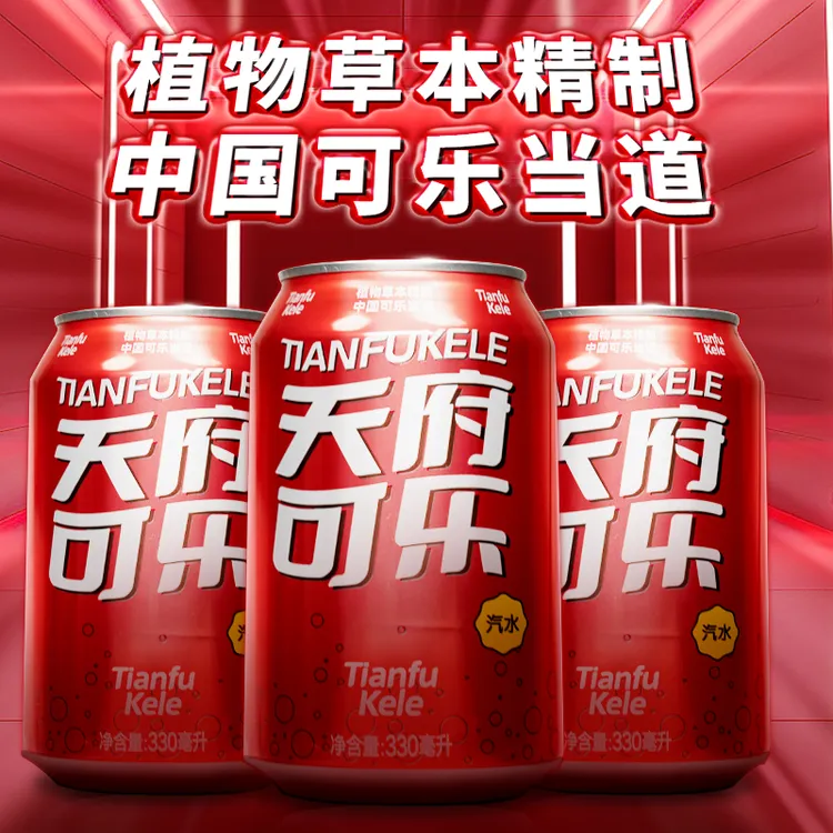 [天府可乐]经典草本拉罐装330ml*12瓶饮品碳酸饮料汽水重庆老字号
