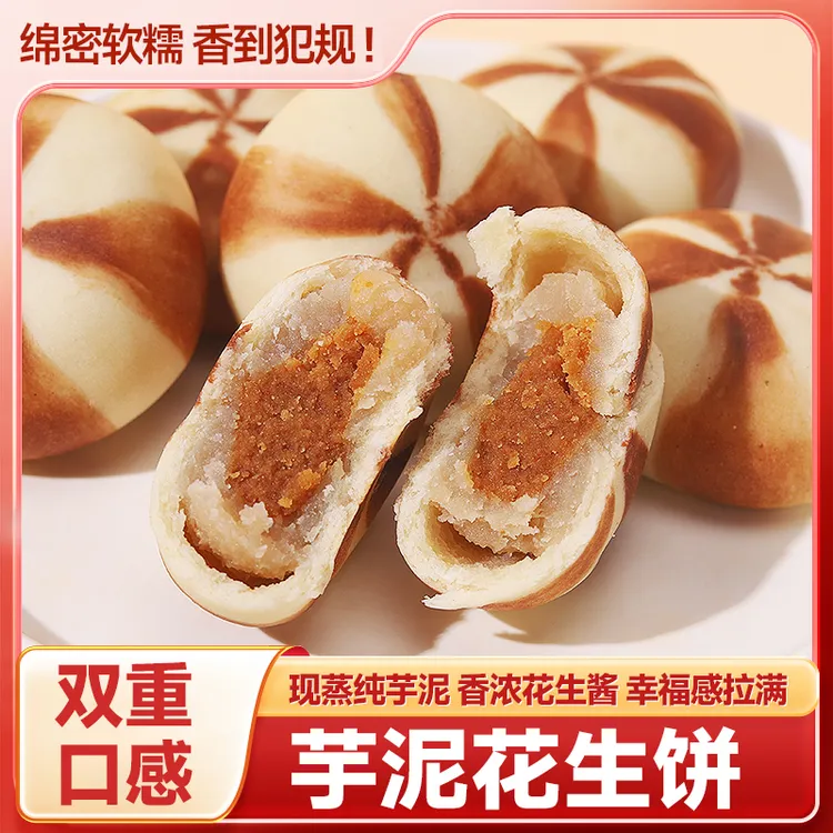 伍悦棠花生芋泥饼茯苓山药新鲜现做软糯代餐糕点