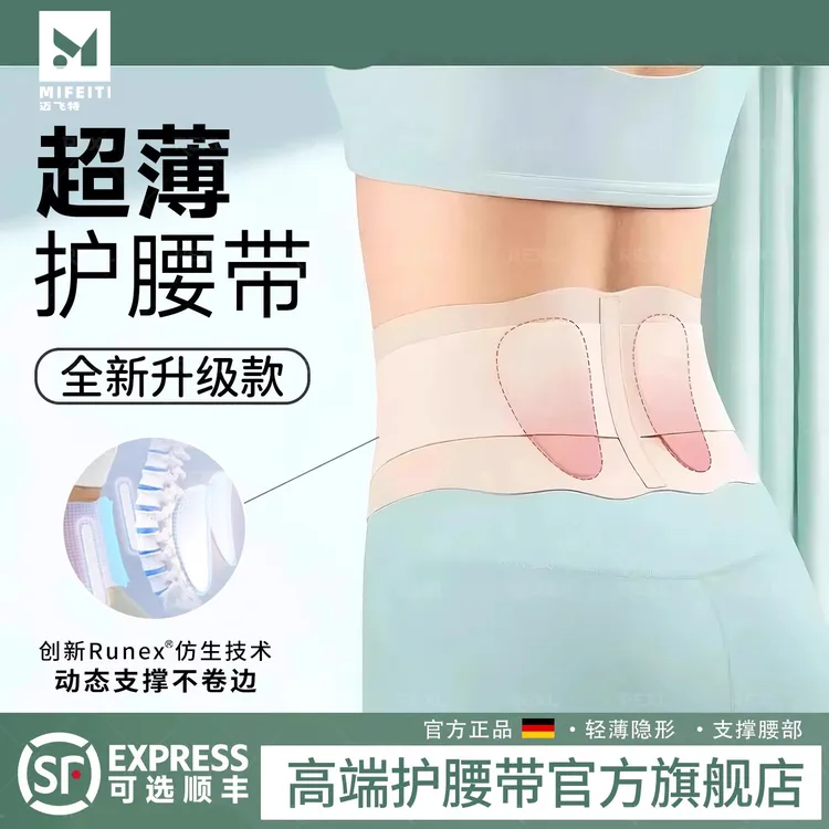 德国超薄款护腰带腰椎间盘劳损男女士专用久坐腰部腰痛窄款腰托夏