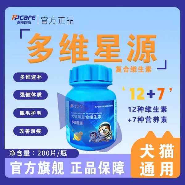 德邻宠物复合维生素片200片营养补充剂多维补充犬猫通用全阶段用