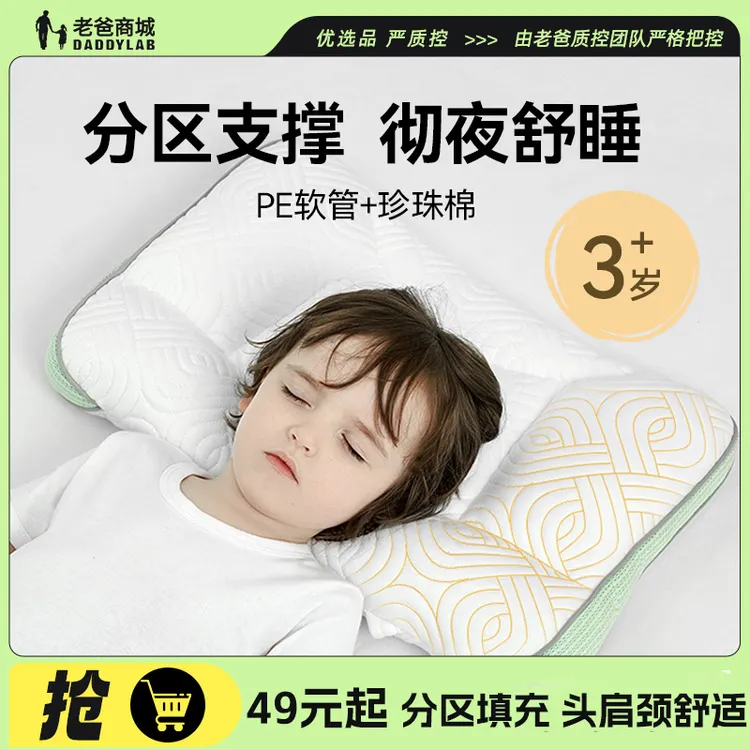 老爸评测官方儿童3-6/6-12岁分区护颈枕头透气学生宿舍水洗四季枕
