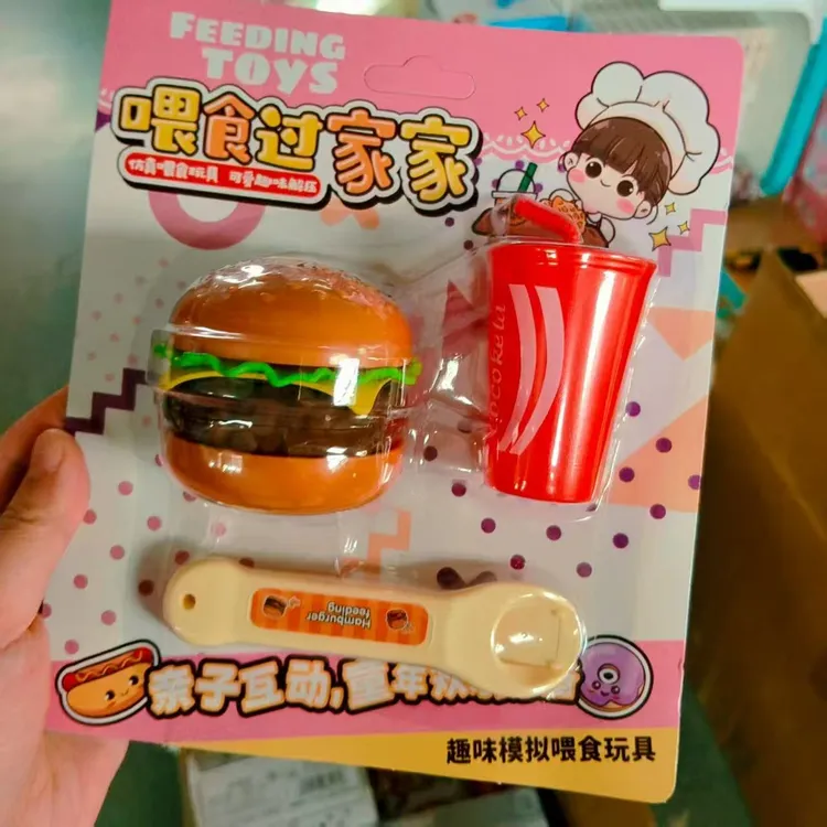 汉堡可乐食物投喂套装过家家喂食玩具（一单到手5个），B-388