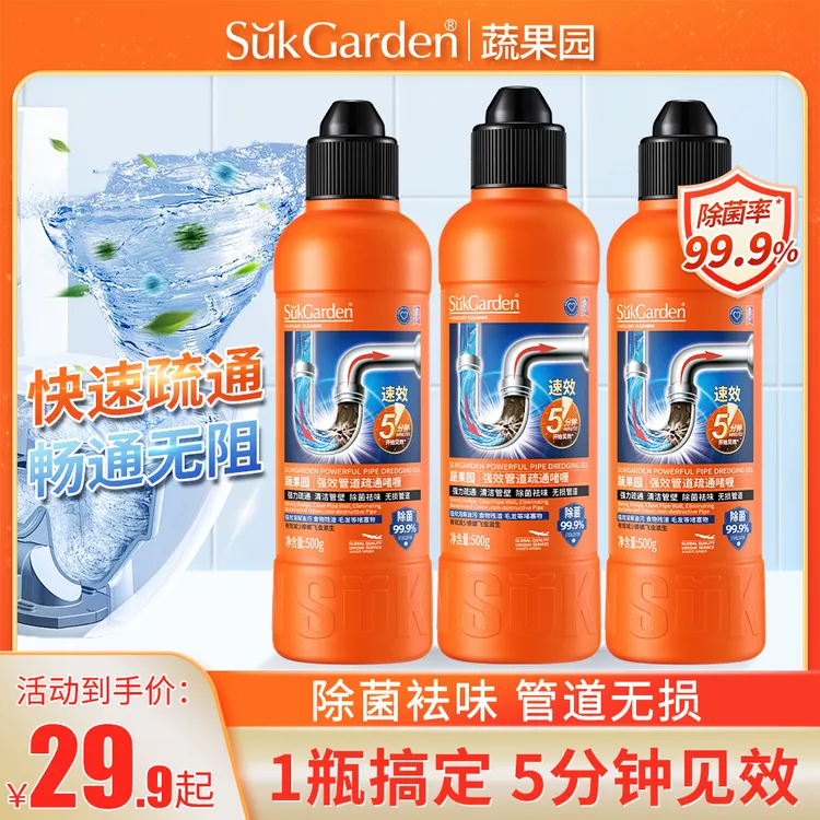 【明星推荐拍1发3】蔬果园强效管道疏通啫喱家用堵塞除菌疏通剂