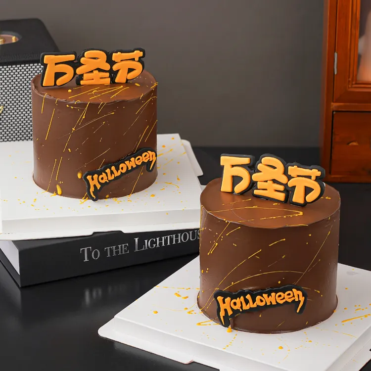 2025万圣节简约蛋糕装饰happy Halloween狂欢夜派对甜品插件