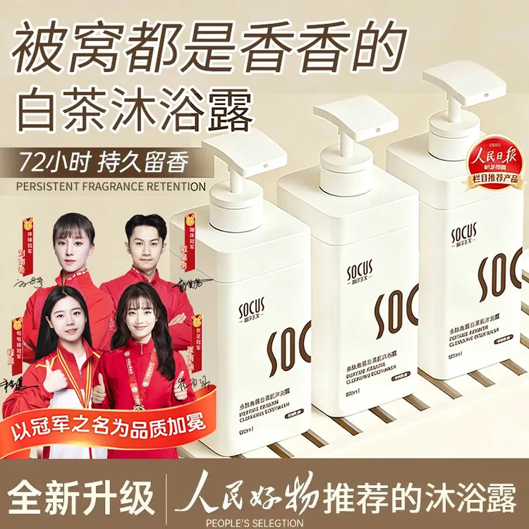 【冠军力荐】多肽角蛋白沐浴露持久留香72小时浓香男女士官方正品牌