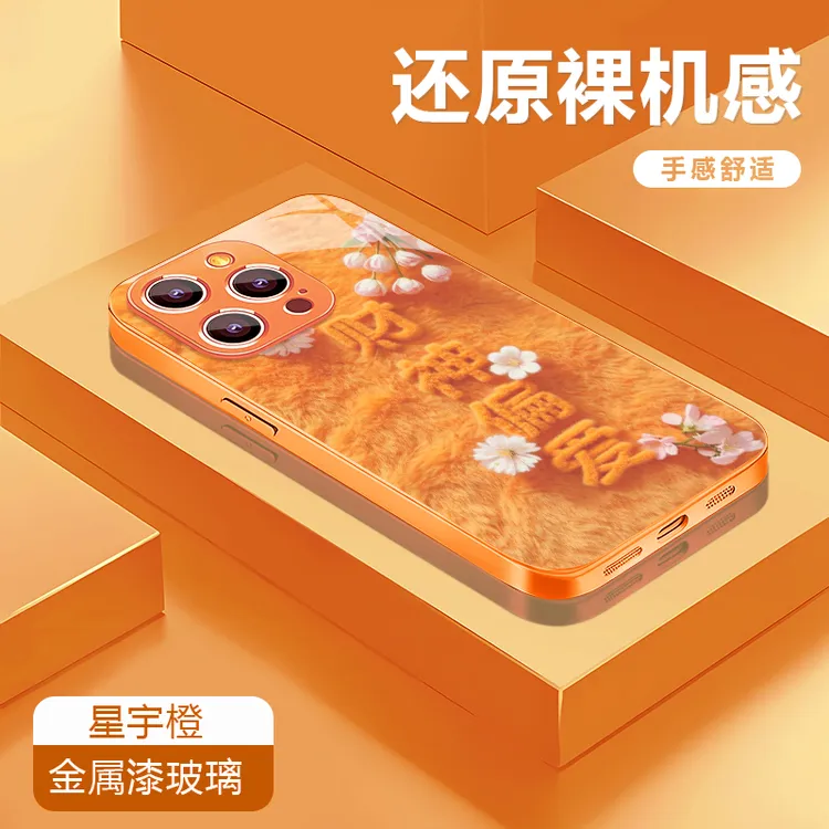 财神偏爱橙适用苹果17/16华为P70/vivo/oppo金属漆玻璃防摔手机壳