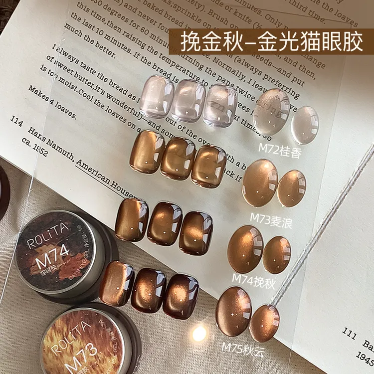 【星空王子】挽金秋4色金光猫眼胶美甲甲油胶秋冬适用金棕玻璃珠