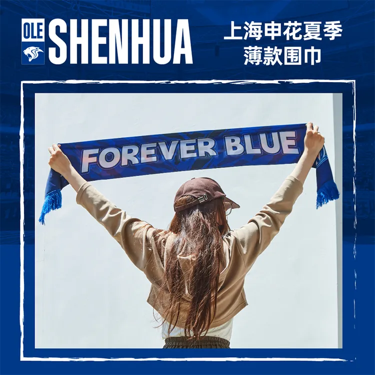 【官方】上海申花夏季薄款围巾（FOREVER BLUE）