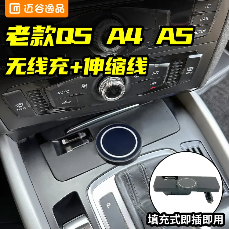 适用奥迪Q5/A4L/A5/S4/S5/RS4/RS5磁吸无线拓展坞自带伸缩线快充