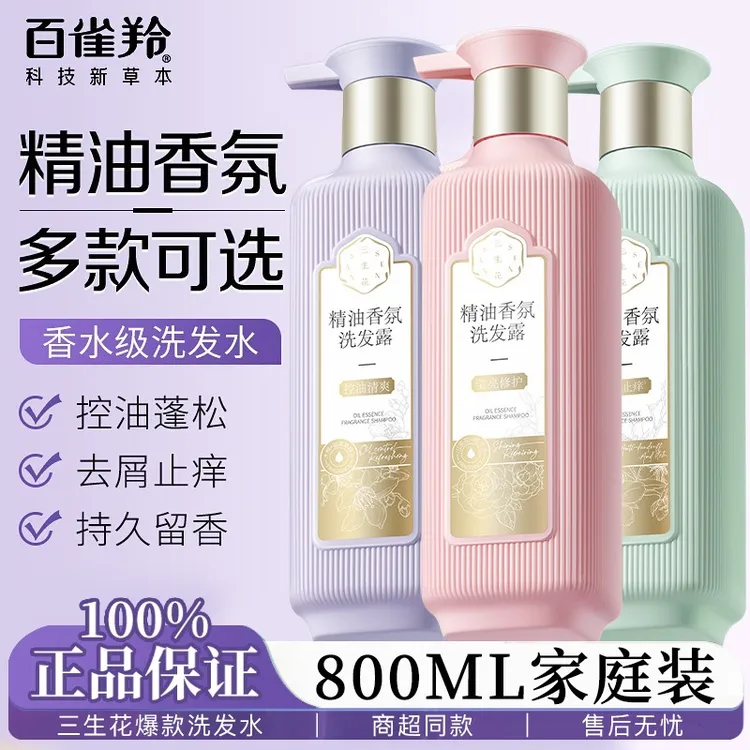 百雀羚三生花洗发水护发素持久留香去屑控油止痒沐浴露洗头膏