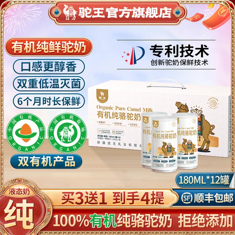 驼王【礼遇中秋】新疆有机纯骆驼奶早餐液态奶营养全家畅喝便携装