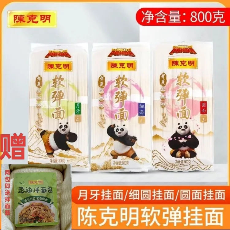 （新日期发货）陈克明华夏软弹面800克*3袋月牙面细面圆面营养早餐