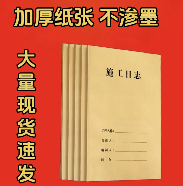 施工日志安全日志监理日志16k施工日志监理日志.10本装.记录本.