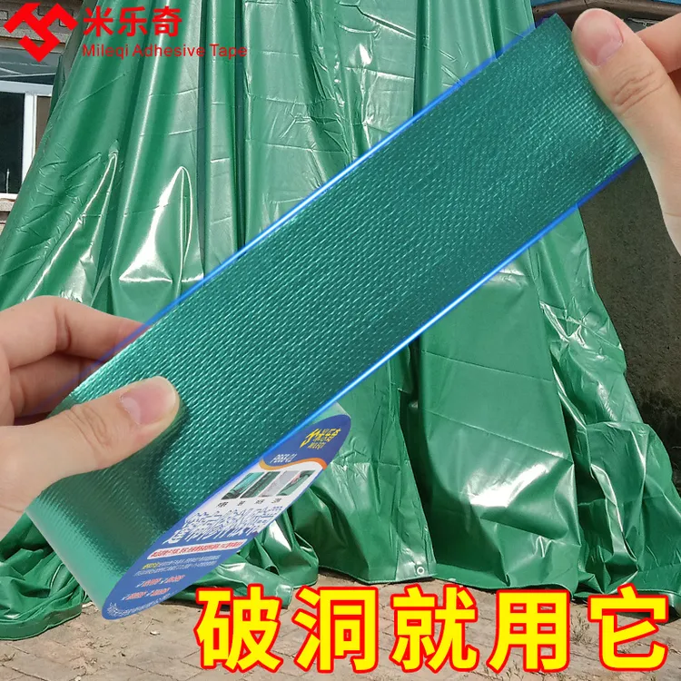 布基胶帐篷修补贴强力型篷布修补专用胶带绿色防水帆布雨伞遮阳伞