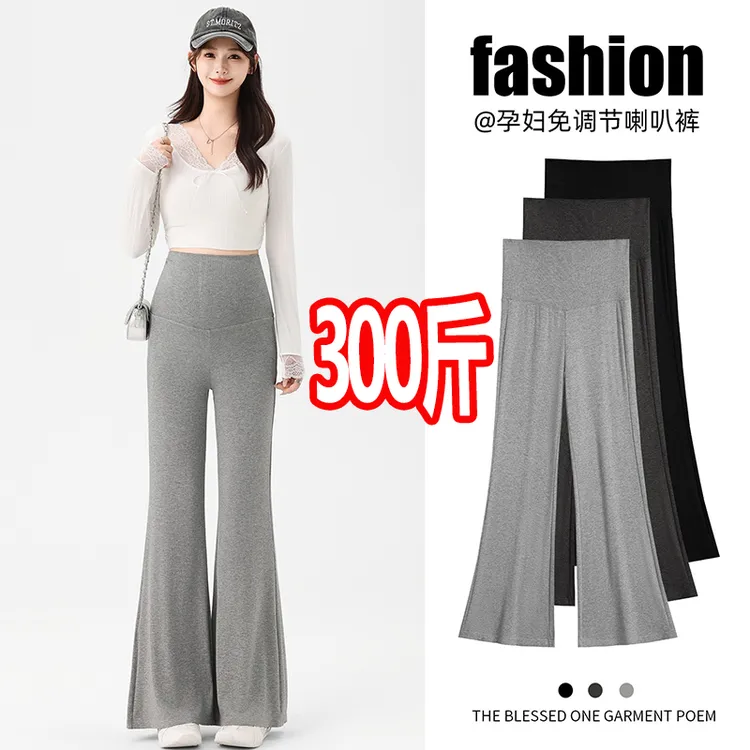大码孕妇喇叭裤春秋新款外穿新款不勒肚阔腿长裤宽松托腹200斤潮