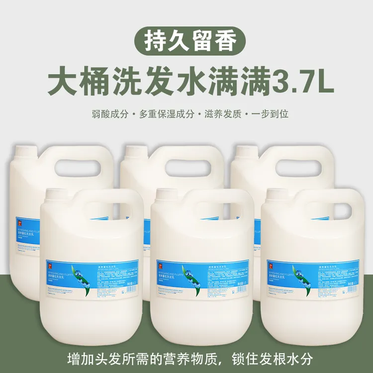 理发店大桶清爽蓬松洗发乳控油蓬松清洁发丝去屑止痒持久留香泡沫