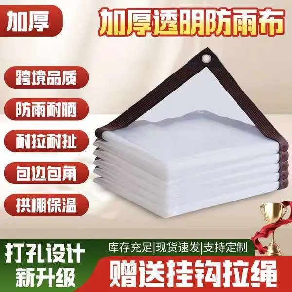 加厚透明塑料膜保温多功能防水防雨防晒防尘户外花卉防寒篷布家用