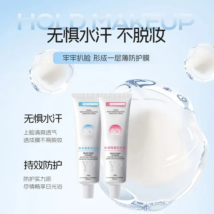 【两支装】多元防晒霜隔离二合一防水防汗防紫外线脸部专用四季防晒