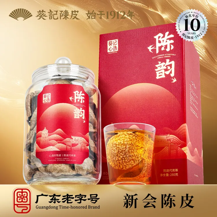葵记新会陈皮十年十五年新会老陈皮陈韵礼盒250克送礼原产果园