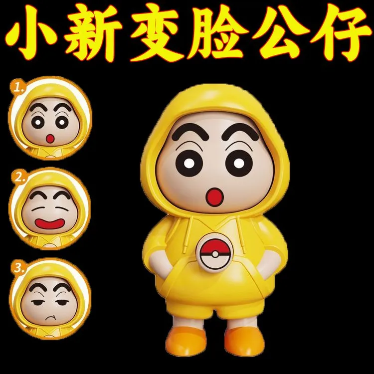 新款蜡笔小新变脸玩偶校园解压玩具卫衣搞怪表情公仔手办可爱摆件