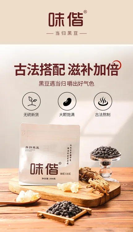 露丝同款当归黑豆古法熬制嚼出好气色休闲零食
