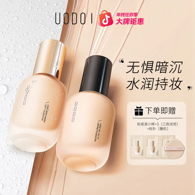 【官方正品】uodo粉底液混干油皮水润持妆控油遮瑕防汗保湿持久推荐商品图