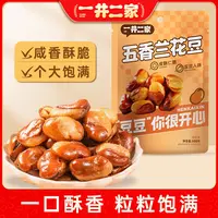 【净重发货】五香兰花豆香酥蚕豆老醋蚕豆下酒休闲零食小吃500g/袋