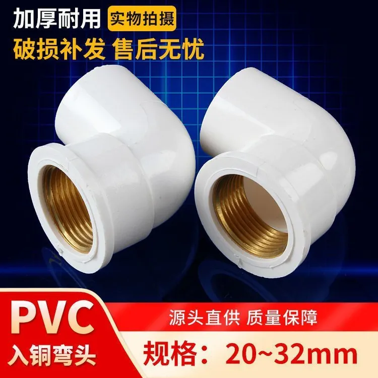PVC铜内丝弯头 UPVC入铜弯头铜内牙90度弯头4分6分1寸给水管配件