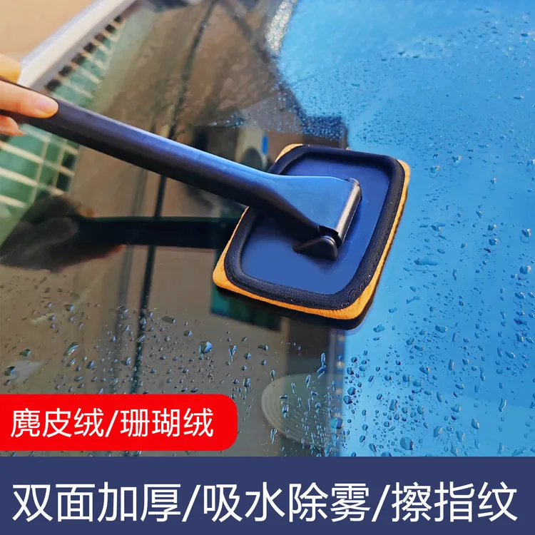 汽车前挡风玻璃车窗去雾清洁刷麂皮绒珊瑚绒除尘掸子擦车神器灰尘