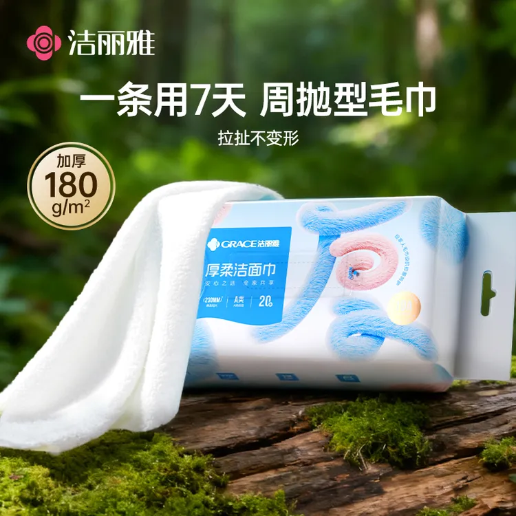 洁丽雅加厚洗脸巾周抛小毛巾出差旅行必备毛巾抽取量贩装抗菌优选