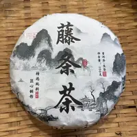277号2024年陈家村藤条春茶大树老树混采生茶100克饼拍五发六9-23