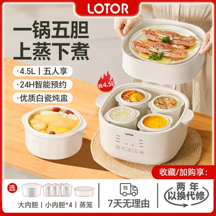 LOTOR徕多大白电炖锅隔水炖盅专用全自动家用蒸煮一体煲粥炖汤锅