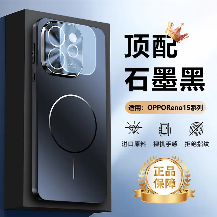 OPPOReno15手机壳新款轻薄磨砂磁吸镜头全包Pro保护套高级防摔壳p