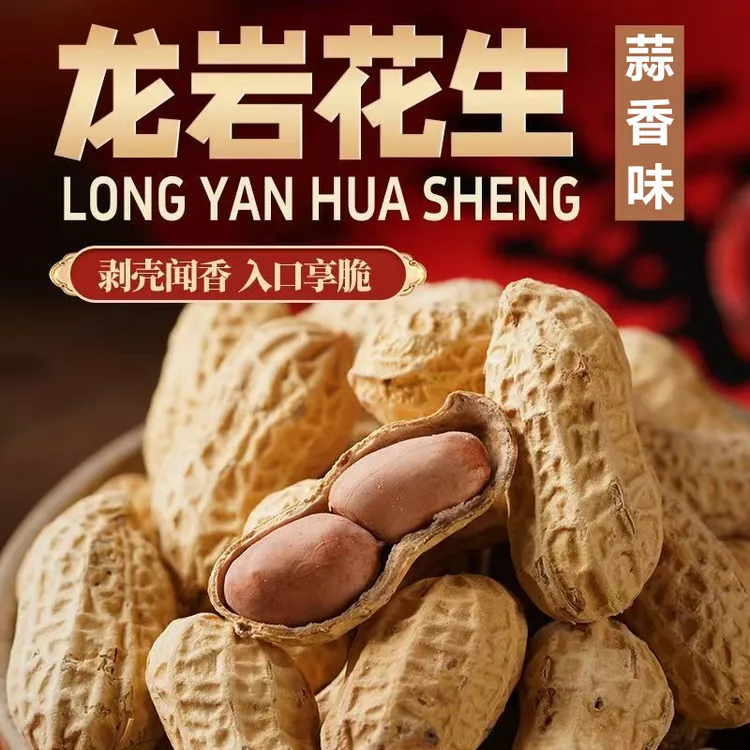 新货正宗龙岩蒜香五香花生颗粒饱满香脆可口追剧下酒美味解馋零食