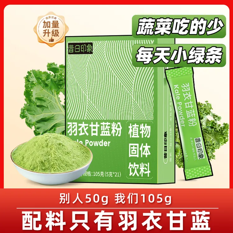 羽衣甘蓝粉21条高膳食纤维代餐粉蔬菜粉青汁粉轻食代餐独立包装