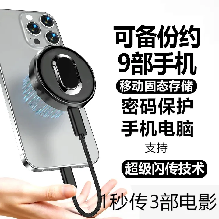 移动固态硬盘支架磁吸超薄1tb苹果安卓手机电脑通用手机备份宝