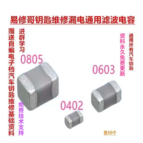 易修哥通用发财电容通用汽车钥匙漏电维修电容汽车遥控器钥匙配件