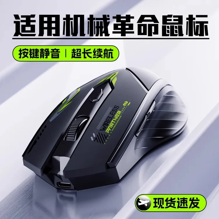 适用机械革命笔记本无线鼠标极光x蓝牙蛟龙16pro机械游戏静音充电