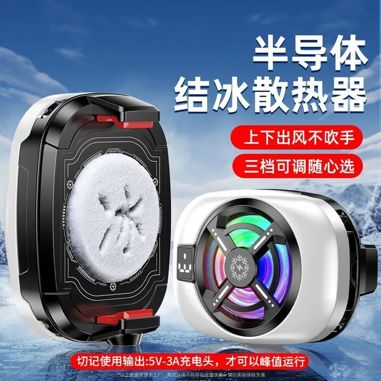 手机散热器直播专用静音支架背夹半导体制冷降温神器适用苹果黑鲨