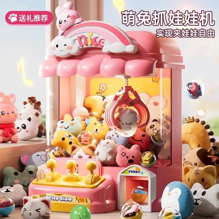 2025抓娃娃机家用大号儿童玩具夹公仔小型扭蛋男女孩生日礼物新年