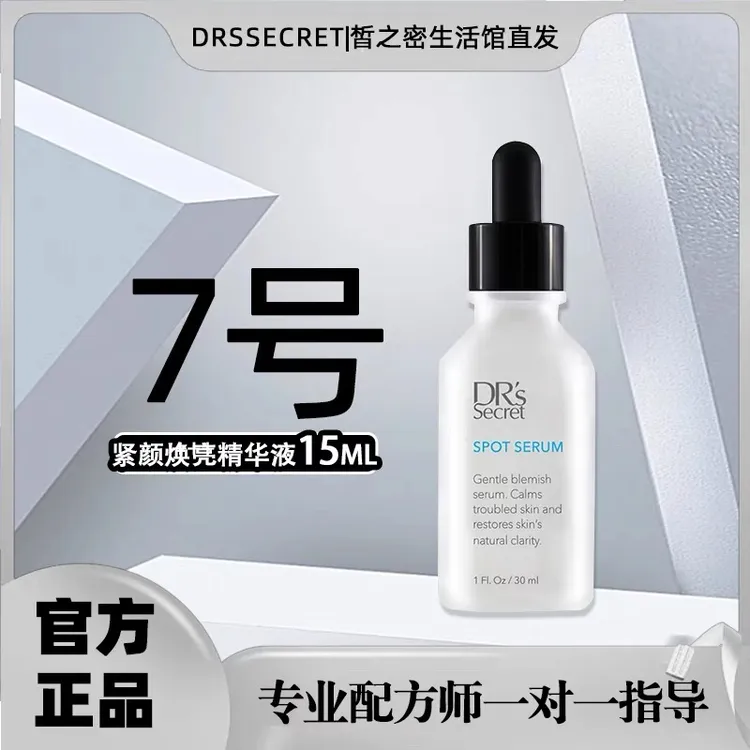 皙之密7号紧颜焕亮精华液新加坡正品vc精华液保湿紧嫩肤护肤提亮