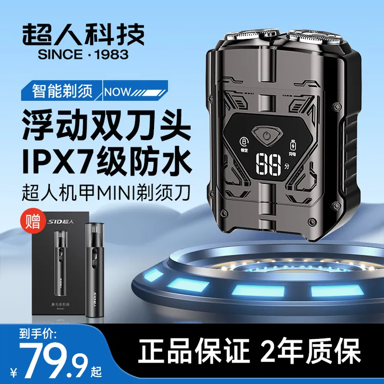 【明星同款】SID超人机甲剃须刀4D浮动刀头大功率全机身水洗刮胡刀商品图