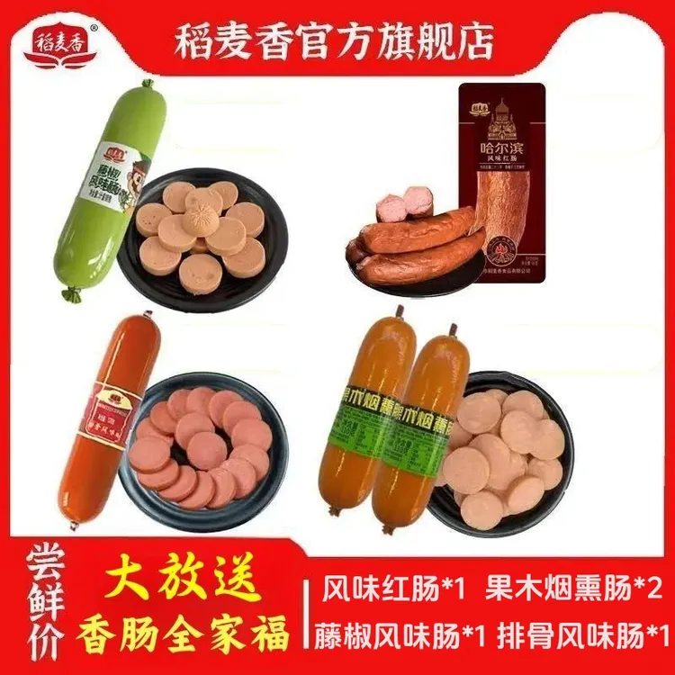 稻麦香香肠试吃装肉肠火腿肠开袋即食香肠5根装休闲小零食速食