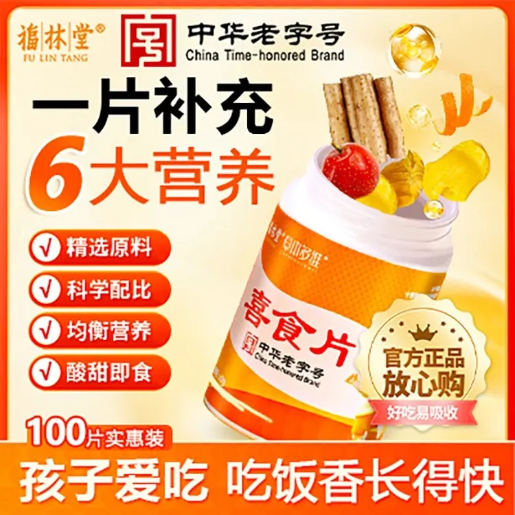 【正品保障】福林堂草本多维喜食片中华老字号力克爽健康营养片